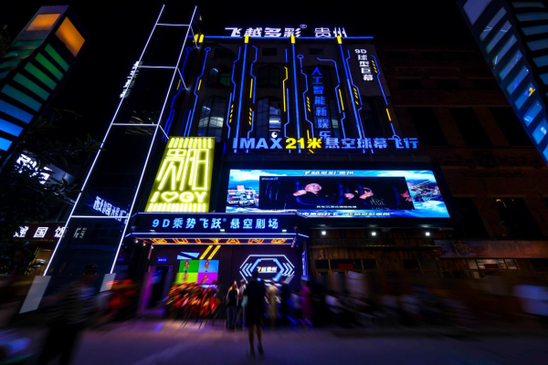 贵州数字文旅客厅—乘势飞跃悬空球幕剧场,西南旗舰店首落贵阳青云市集