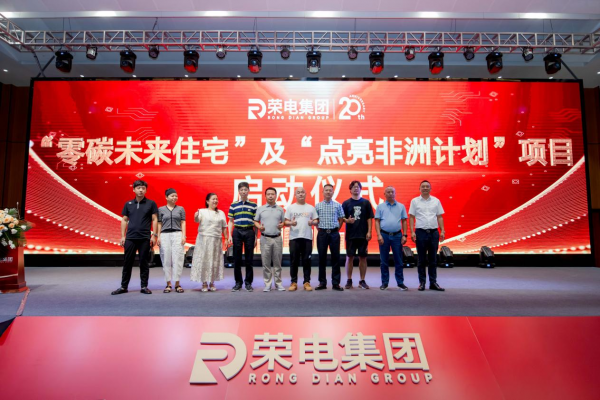 荣电集团2024H2 3U生态合作大会盛启