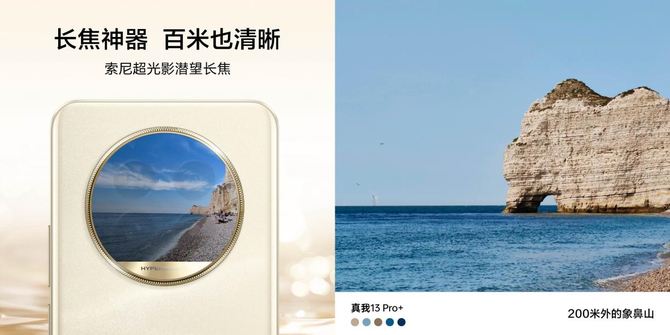 长焦神器百米也清晰,真我13 Pro系列1999元起