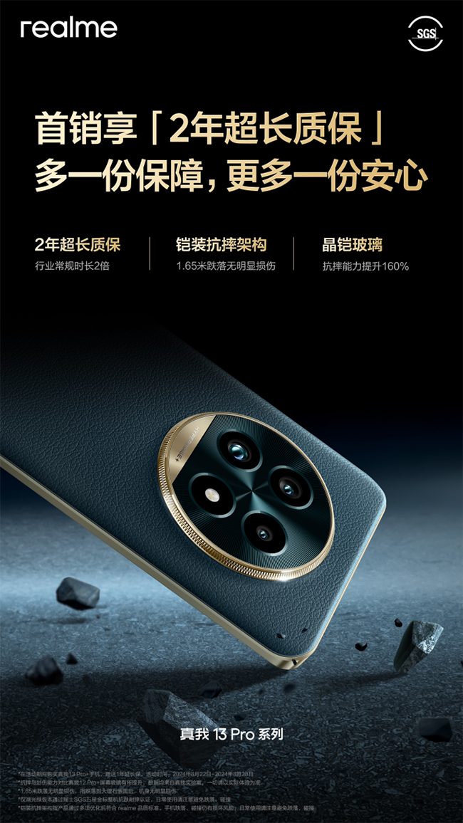 长焦神器百米也清晰 真我13 Pro系列1999元起