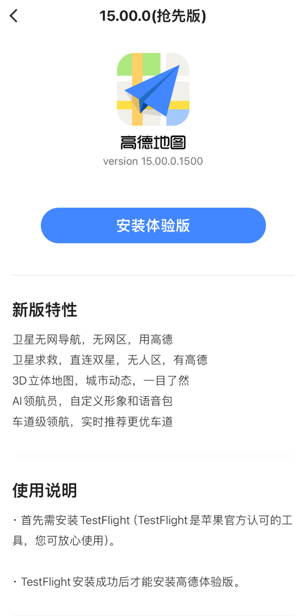 高德地图发布V15.00.0尝鲜版:支持北斗卫星无网导航、卫星求救