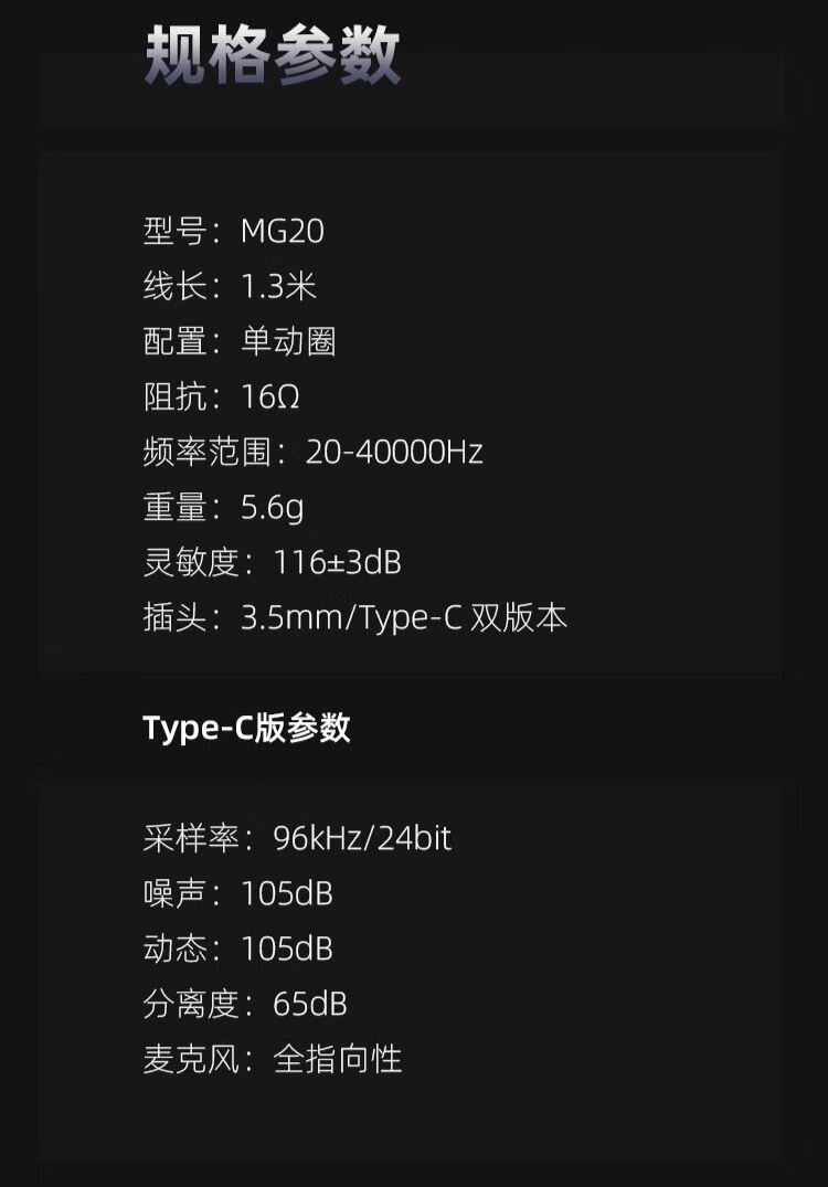 山灵 MG20 有线耳机开售:10mm 动圈振膜、可选 3.5mm / Type-C,首发 199 元起