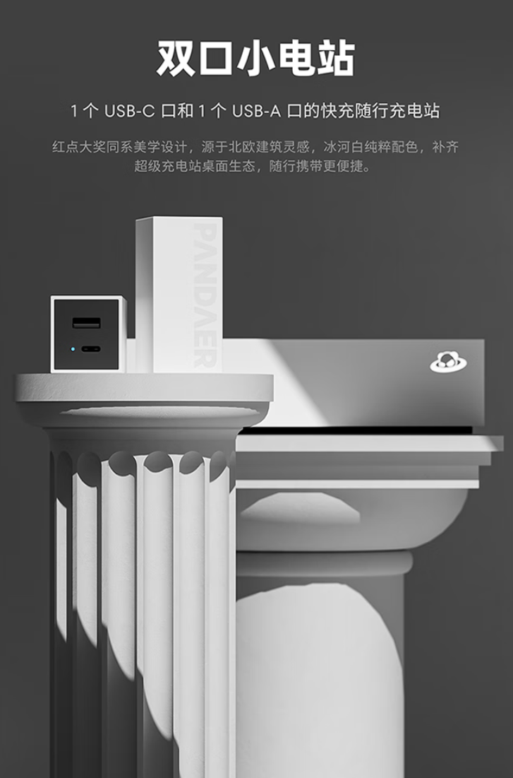 魅族 PANDAER 67W GaN 小电站潮充发布：1C+1A 双口、配功率指示灯，139 元