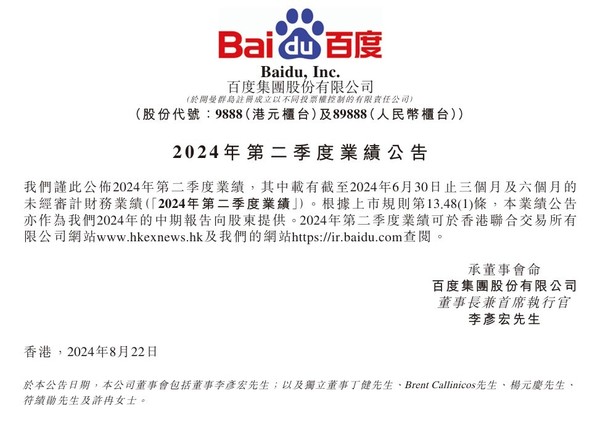 百度发布二季度财报:营收339亿元 核心利润增长23%