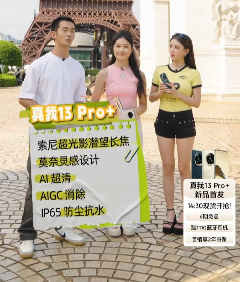 realme 真我 13 Pro+ 手机国行发布：首发索尼 LYT-600 潜望长焦，1999 元起