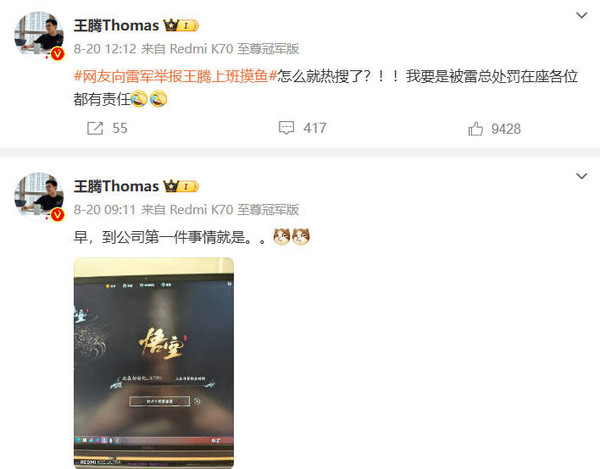 雷军回应王腾上班摸鱼玩《黑神话》不用被发配非洲了?