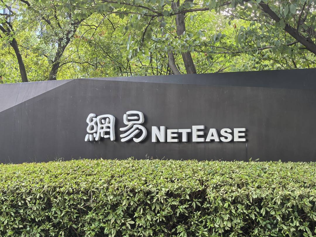 网易二季度营收255亿元 同比增长6%