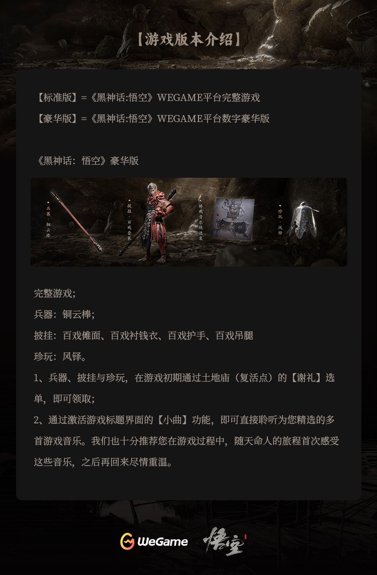 淘宝补贴 30 元：WeGame 黑神话悟空 228 元新低