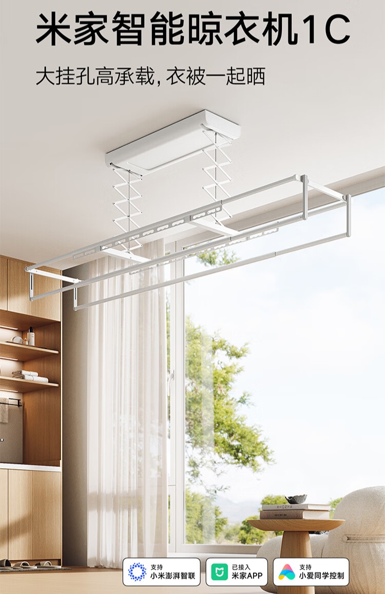 小米米家智能晾衣机 1C 发布：35kg 承重、22W 照明灯，799 元