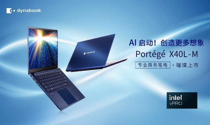 引领智能制造新风尚Dynabook即将亮相2024中国智能制造技术与工业互联网展