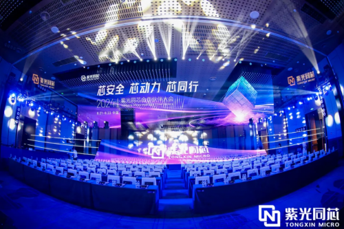 2024紫光同芯合作伙伴大会在京举行,重磅发布两款新品