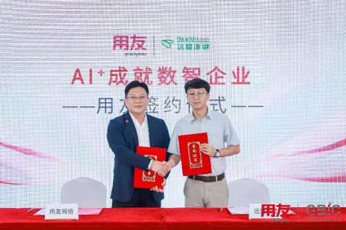 ▲ 远盟康健与用友网络建立全面合作关系
