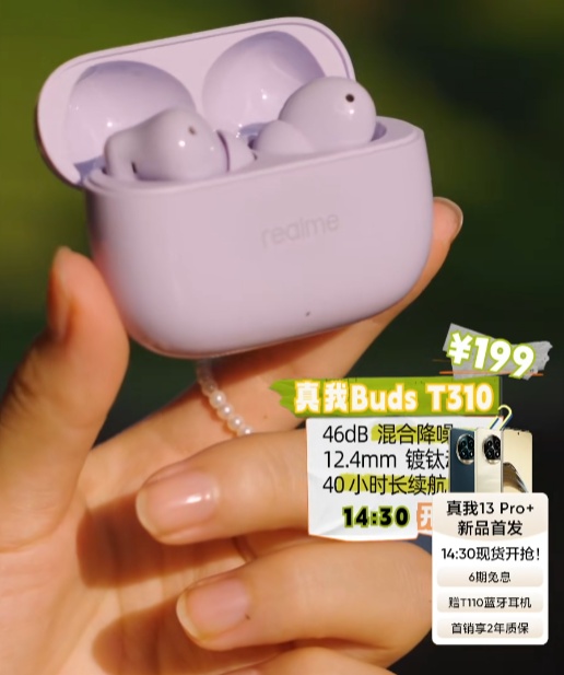 199 元,realme 真我 Buds T310 耳机发布