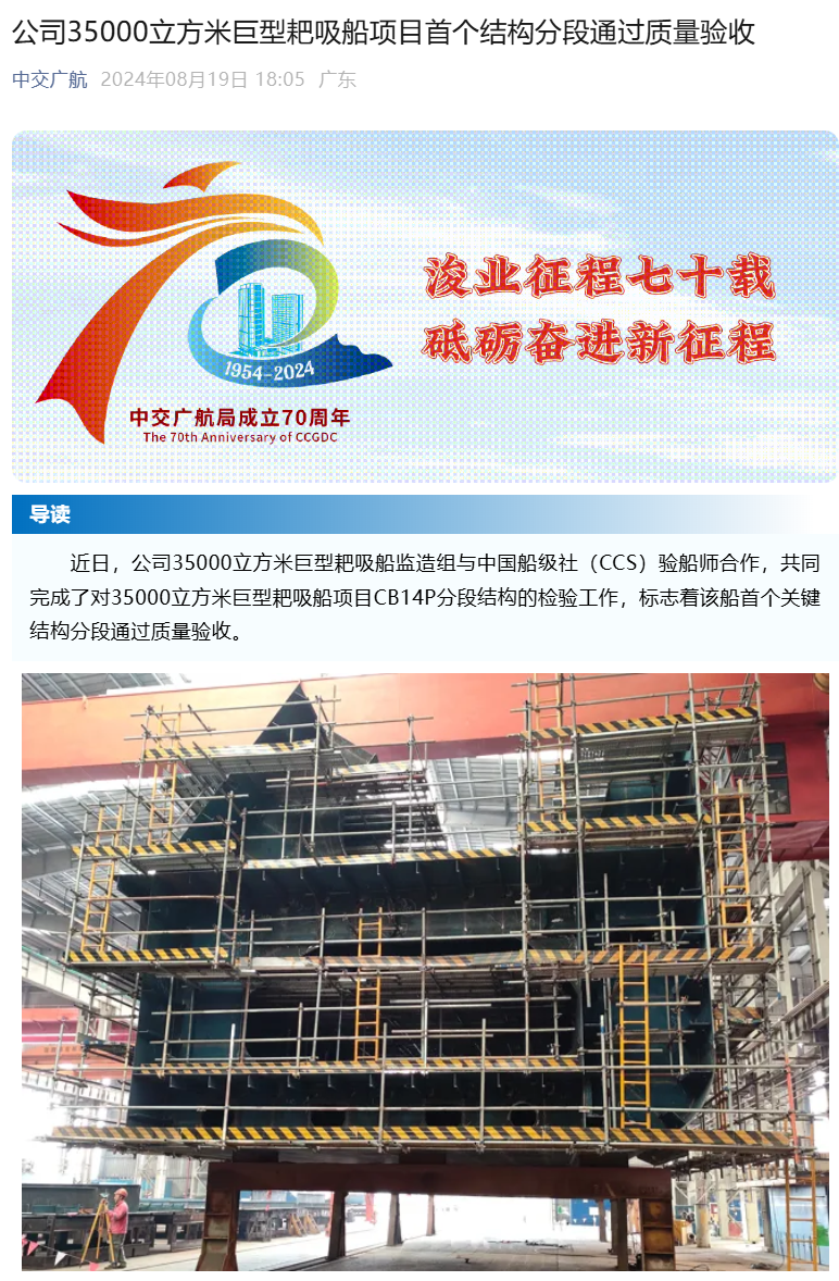 我国预计 2026 年交付自主研发设计的亚洲最大耙吸挖泥船，容量达 3.5 万立方米