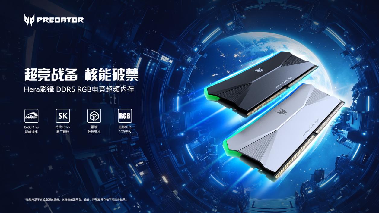电竞新皇 震撼登场 | 全新Hera DDR5系列内存套装正式开售