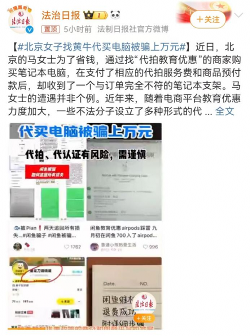 教育优惠“代认证”风险大隐患多 京东建议选择正规平台购买