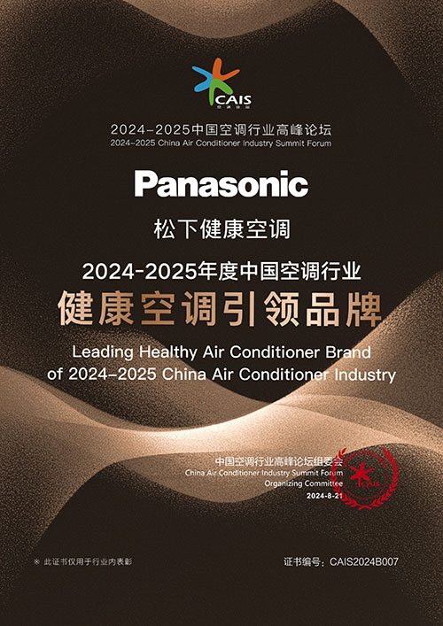 欧劲波:产品、渠道多维度扩张,松下空调深耕中国市场