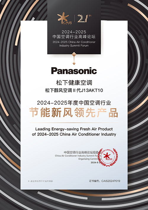 欧劲波:产品、渠道多维度扩张,松下空调深耕中国市场