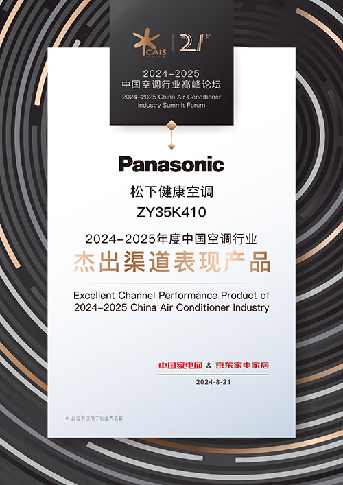 欧劲波:产品、渠道多维度扩张,松下空调深耕中国市场