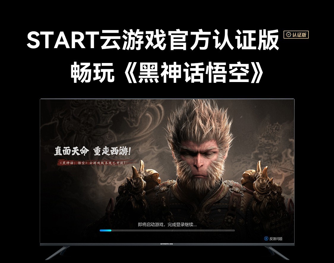 腾讯极光盒子畅玩《黑神话·悟空》，点开就能玩