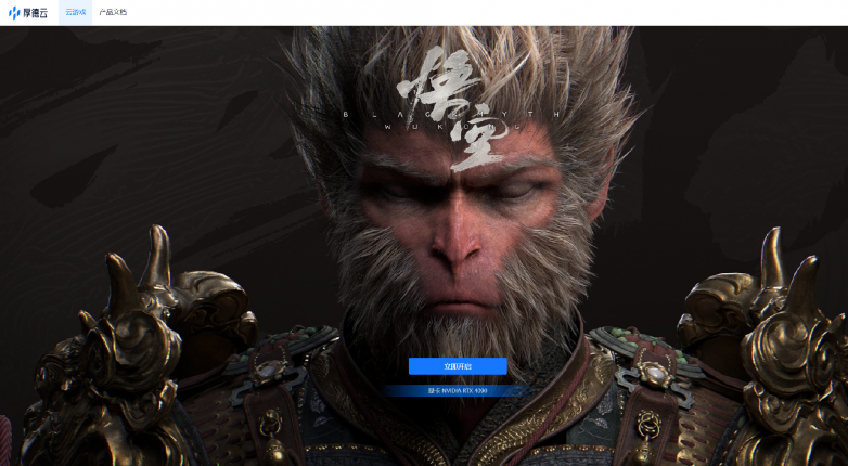 来厚德云玩《黑神话:悟空》,4090强力加持,轻松越过“配置关”