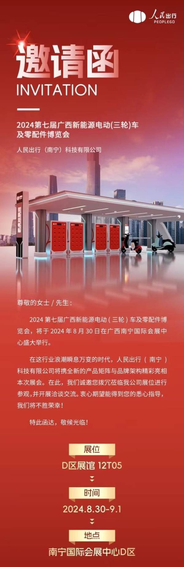 人民出行首发亮相广西电动车展,光储充换电一体化成焦点!