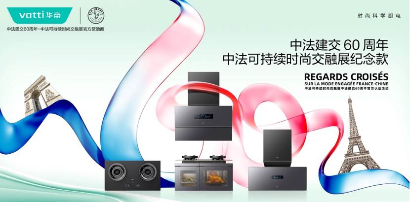 高端品牌实验室:华帝坚持“时尚科学”,进阶高端“尖子生”