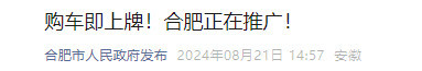 合肥推广购车即上牌!最快10分钟搞定 不再去车管所