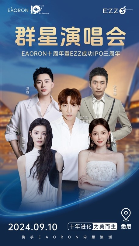 顶级明星闪耀悉尼 EAORON十周年&EZZ IPO三周年群星演唱会即将盛大开启