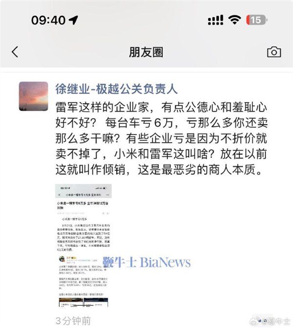 极越公关负责人炮轰小米亏钱卖车 这是倾销:网友吐槽你们车为何卖不好