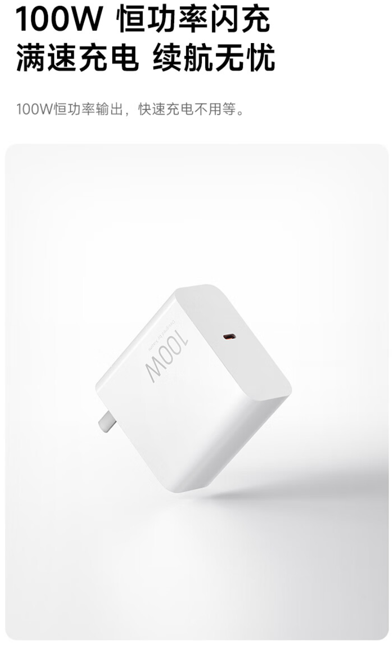 小米 100W GaN 笔记本适配器套装发布:USB-C 单口、恒功率输出,199 元