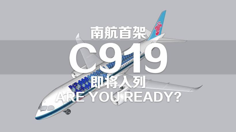南航、国航本月 28 日将同时接收首架 C919 国产大飞机