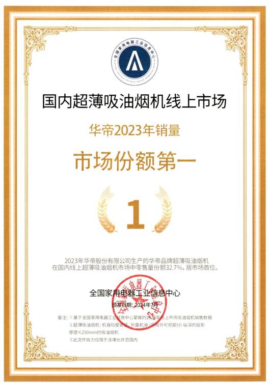 高端品牌实验室:华帝坚持“时尚科学”,进阶高端“尖子生”