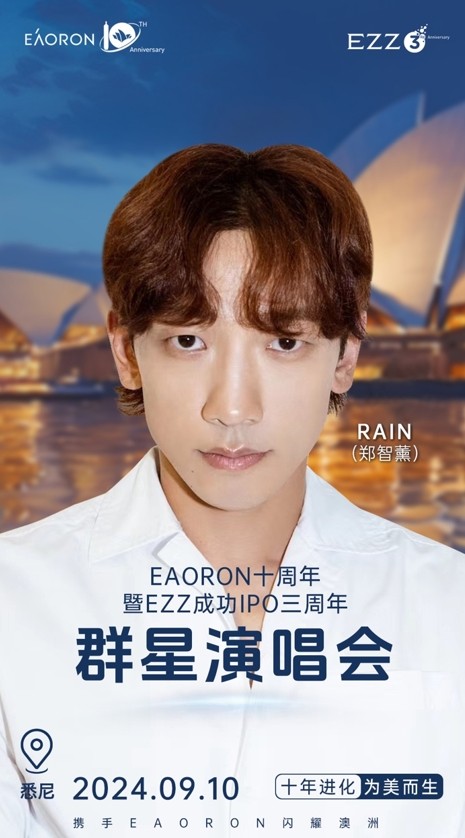 顶级明星闪耀悉尼 EAORON十周年&EZZ IPO三周年群星演唱会即将盛大开启