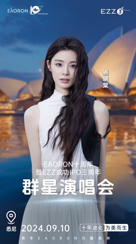 顶级明星闪耀悉尼 EAORON十周年&EZZ IPO三周年群星演唱会即将盛大开启