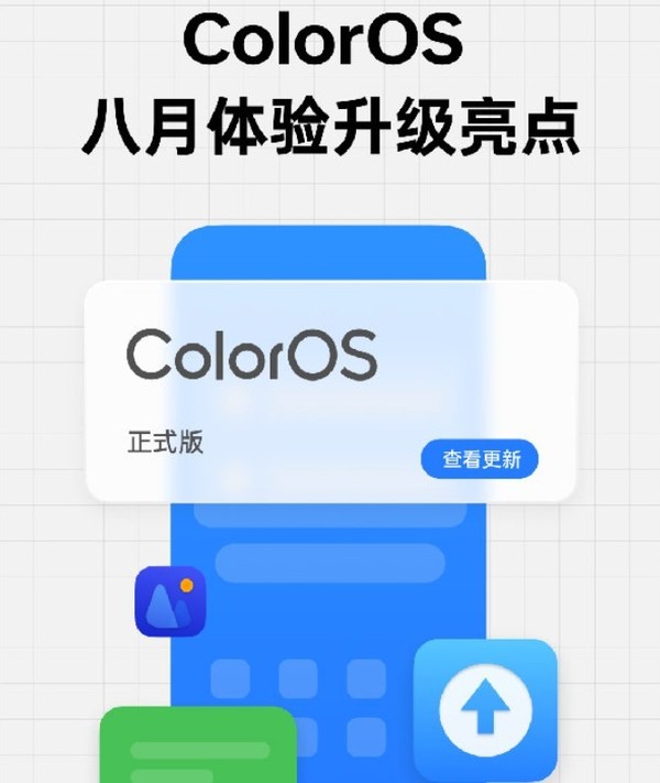 OPPO ColorOS 8月体验升级亮点汇总：更注重细节体验