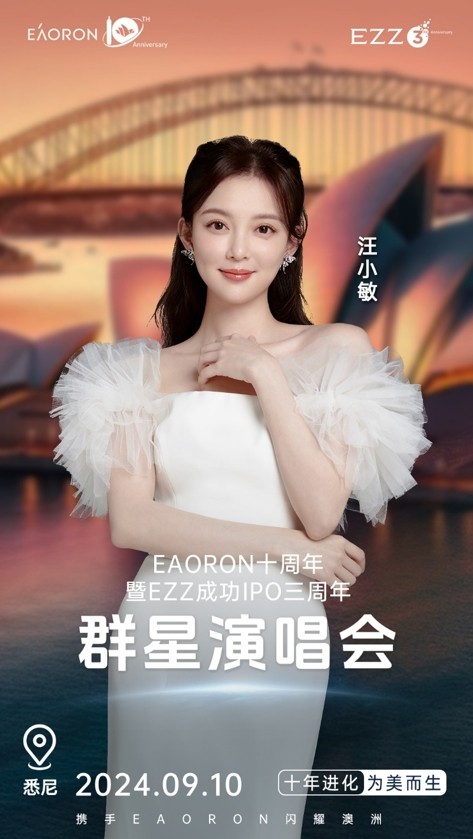 顶级明星闪耀悉尼 EAORON十周年&EZZ IPO三周年群星演唱会即将盛大开启