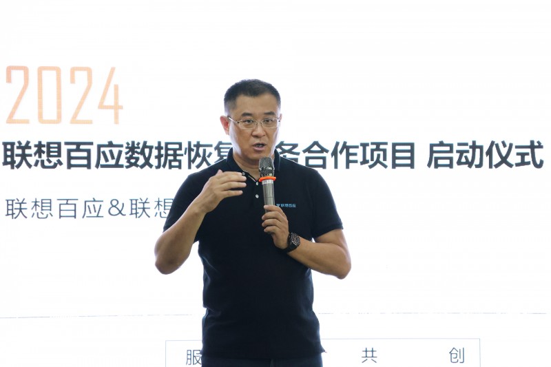 技术与安全完美结合：联想百应数据恢复服务全面上线