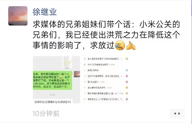 极越公关负责人炮轰雷军后在线求救:已使出洪荒之力降低影响,求小米放过
