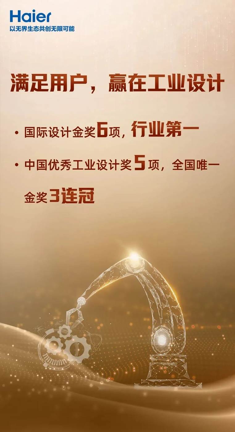 海尔智家:刚上《财富》世界500强,又入中国科技50强