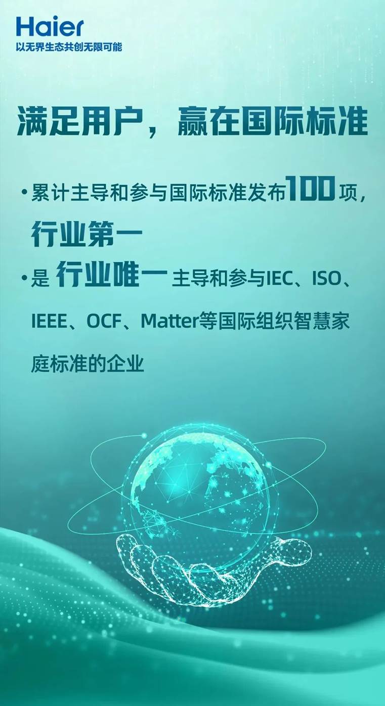 海尔智家:刚上《财富》世界500强,又入中国科技50强