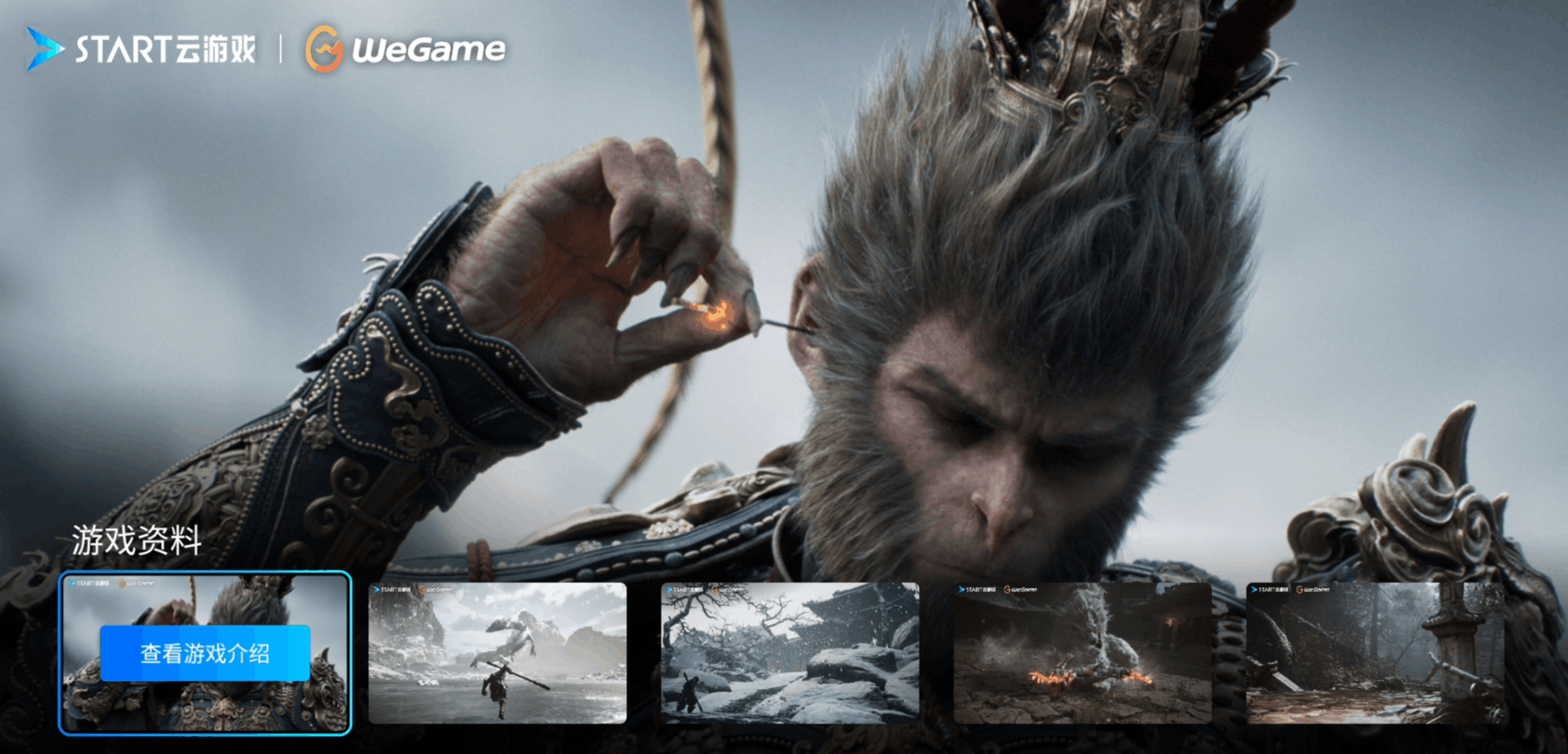 腾讯极光盒子畅玩《黑神话·悟空》,点开就能玩