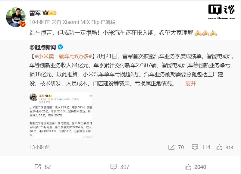 网传极越公关负责人徐继业朋友圈炮轰小米“亏钱卖车是倾销”,被质疑 P 图