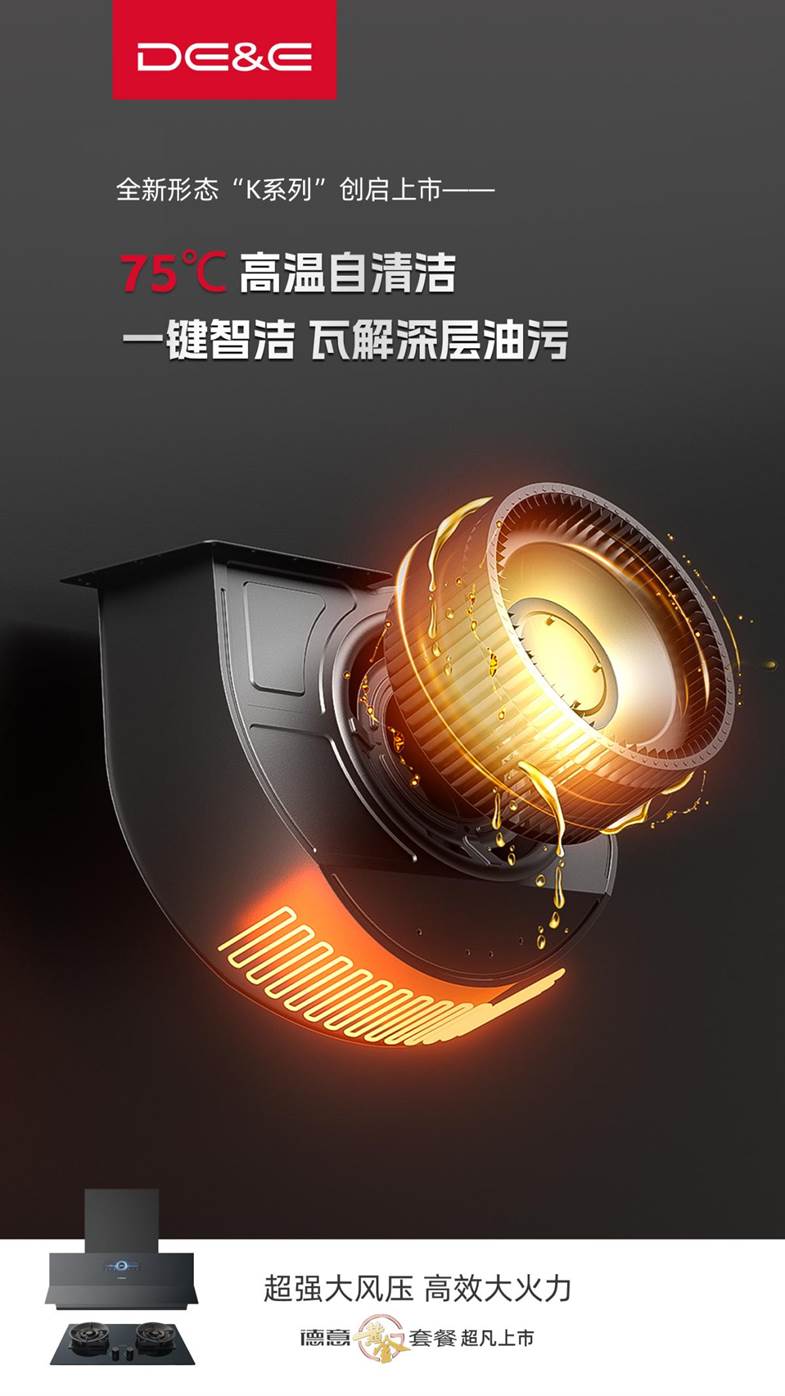 轻薄近吸,顶配来袭——德意大风压油烟机K系列震撼登场!