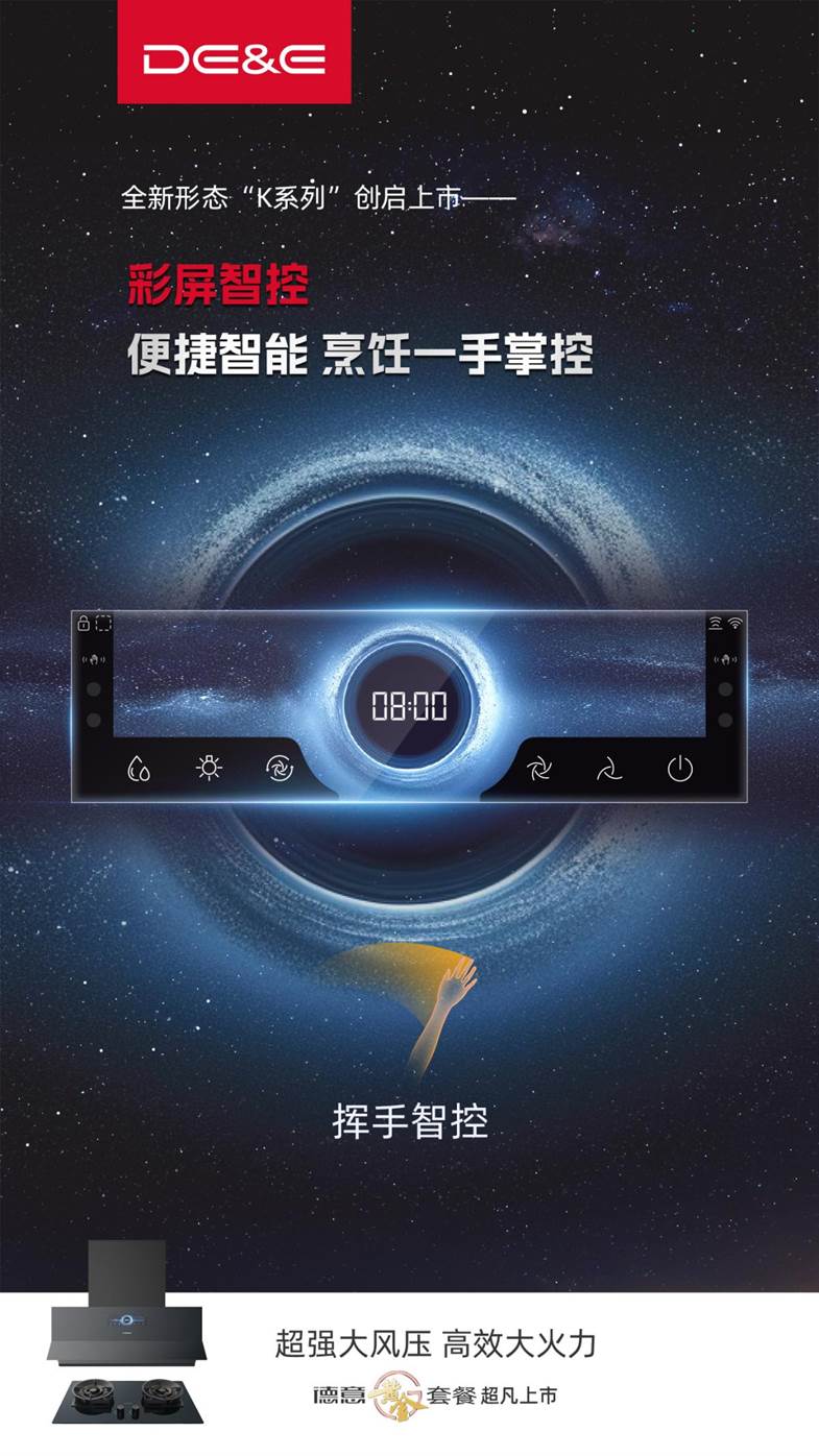 轻薄近吸,顶配来袭——德意大风压油烟机K系列震撼登场!