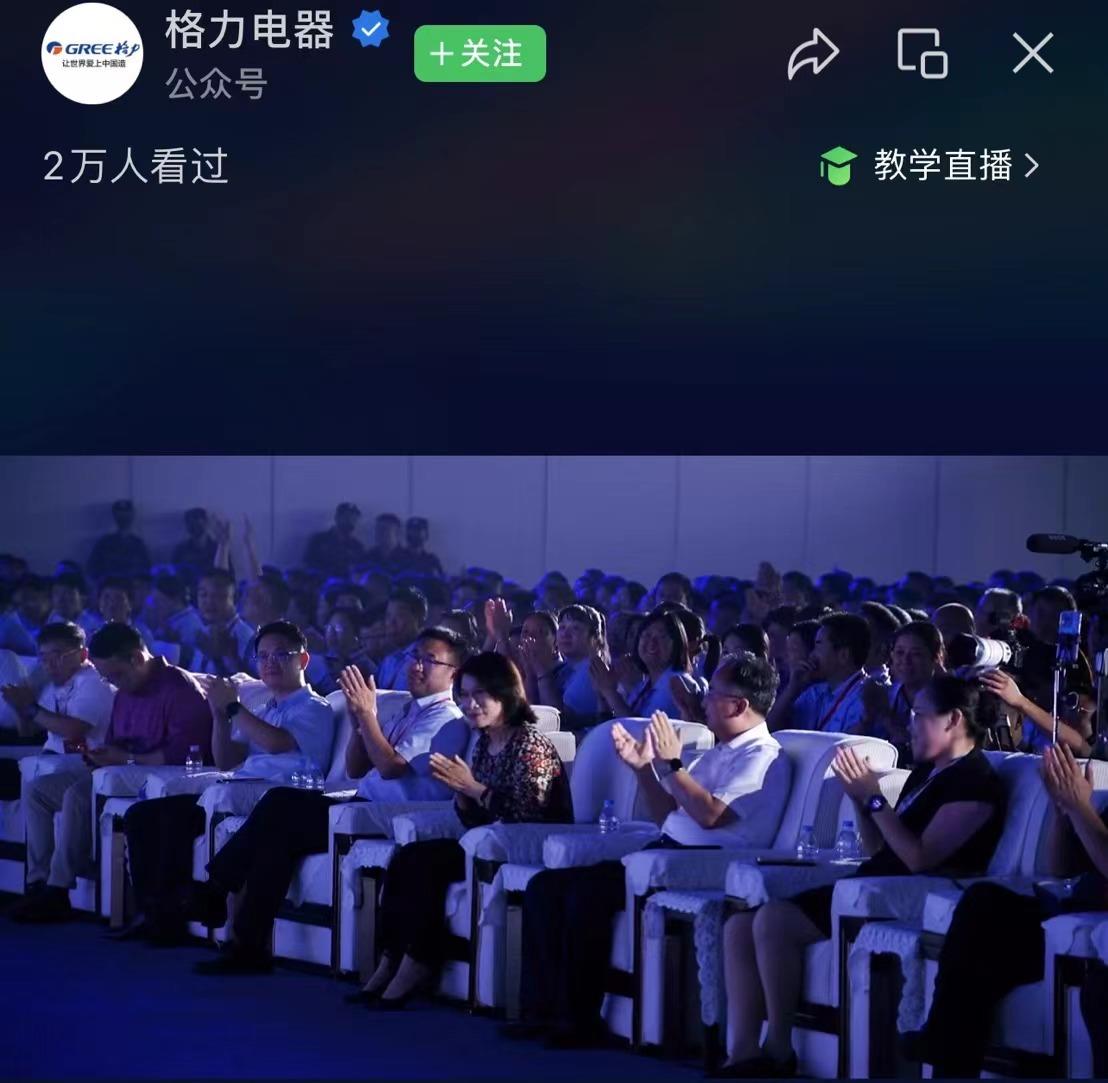 被传离职后,王自如今日未出席格力营销峰会