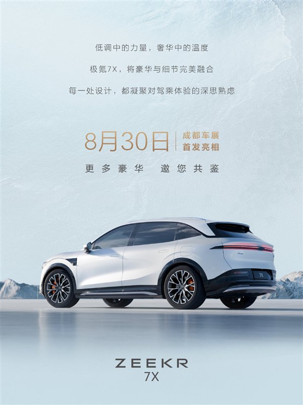 琴键实体按键！极氪7X内饰五大细节首次公布