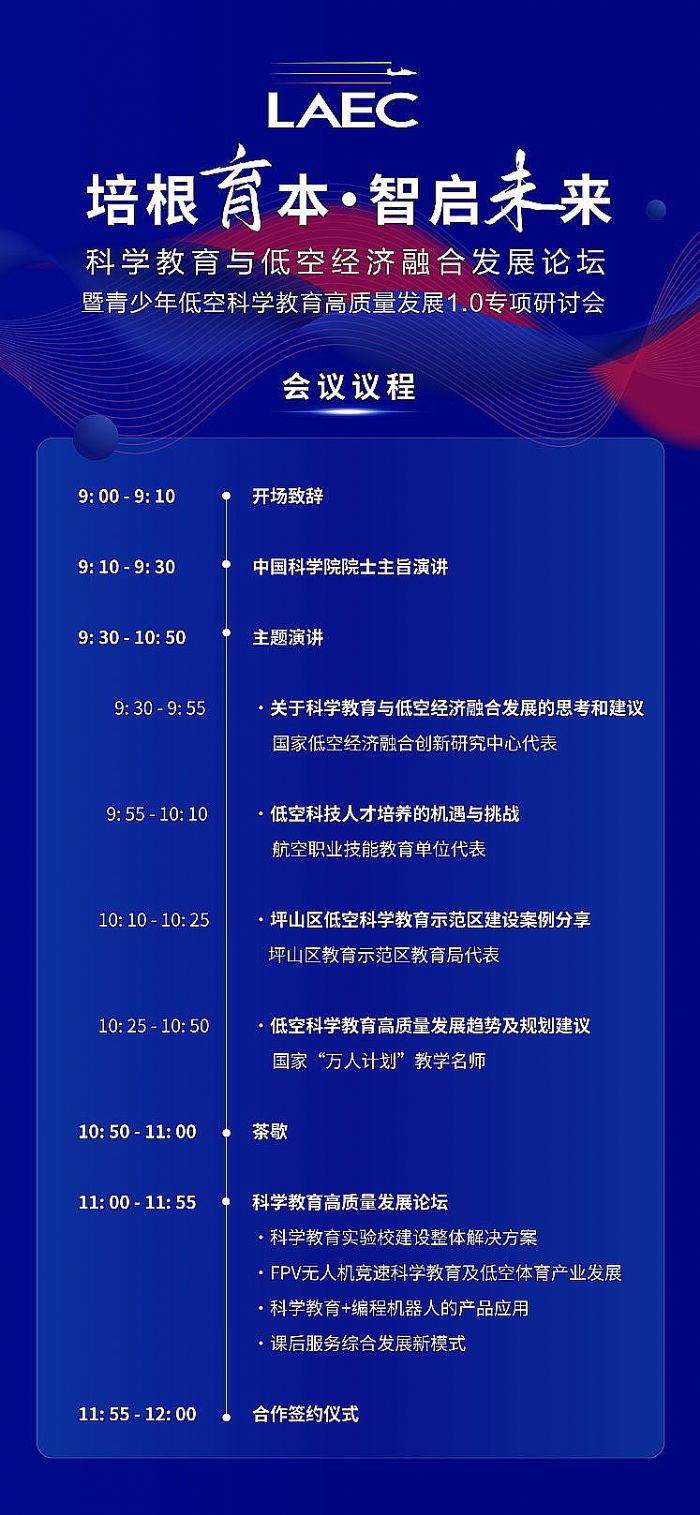 鸿合科技承办科学教育与低空经济融合发展论坛!