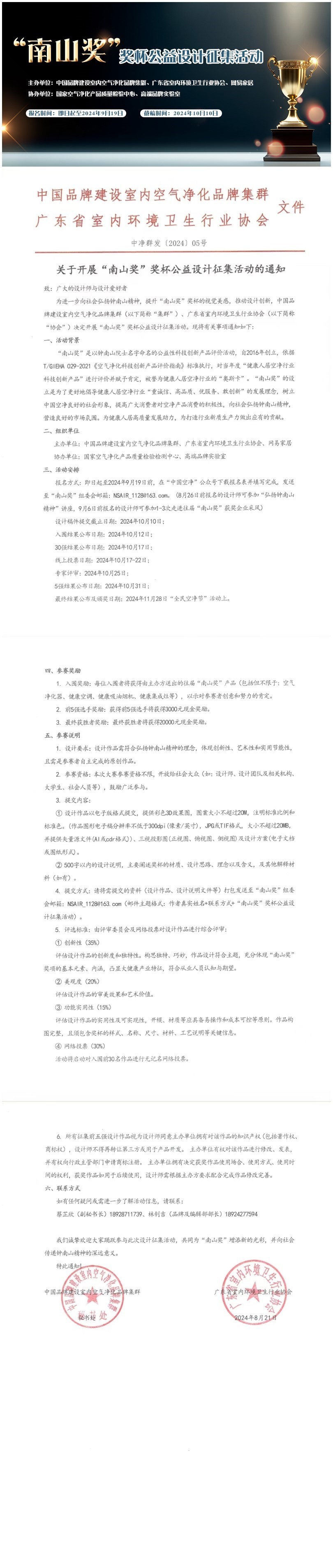 “南山奖”奖杯公益设计征集活动正式启动！