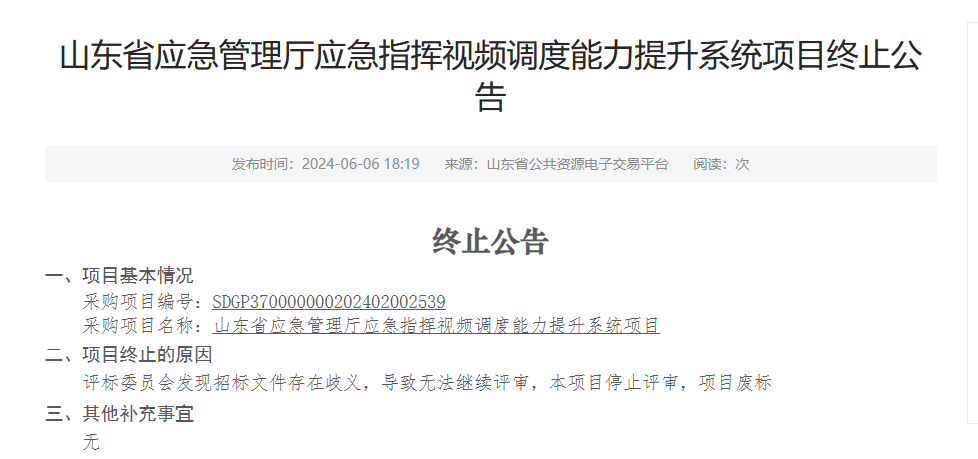 预算超六千万的项目最终废标 浪潮科技到手的项目就这么没了 啥原因？